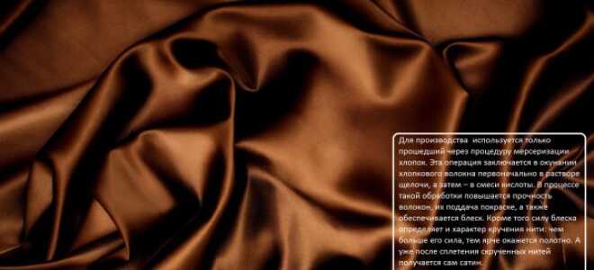 Шелк сатин: что это за ткань и на что она похожа