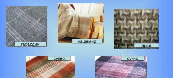 Шерстяная ткань – это традиции и инновации швейного дела
