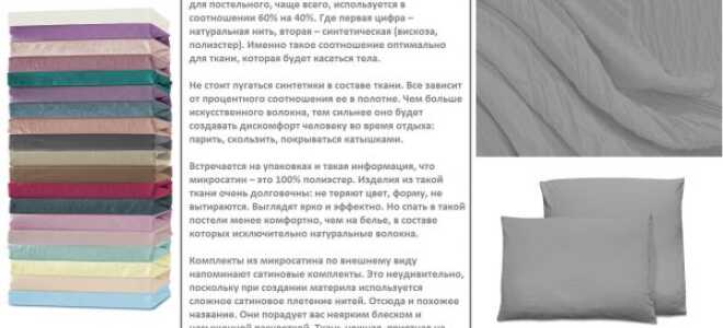 Микросатин – что это за ткань для постельного белья, отзывы