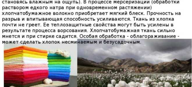 Особенности ситца и его 4 видов